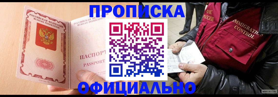 прописка в Навашино